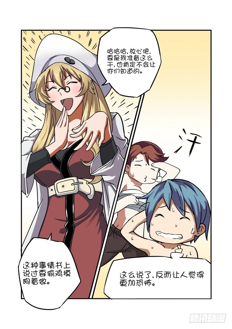 超渣师徒韩漫全集-第八话无删减无遮挡章节图片 