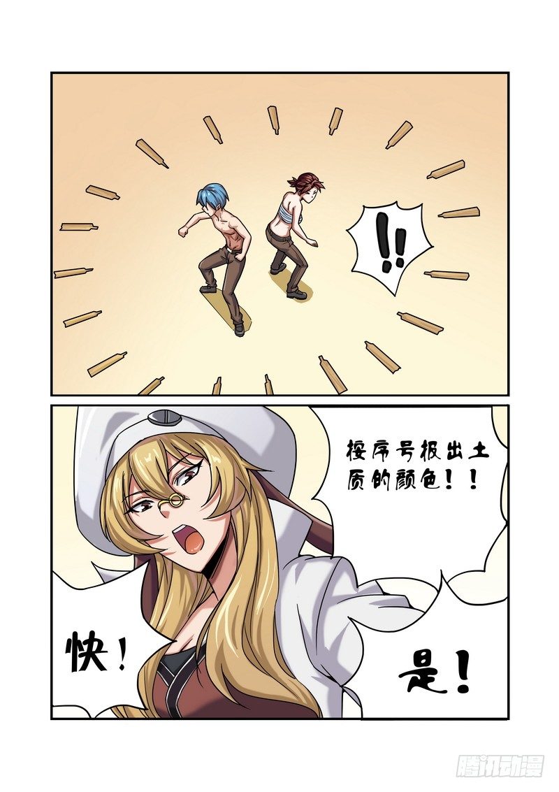 超渣师徒韩漫全集-第九话无删减无遮挡章节图片 