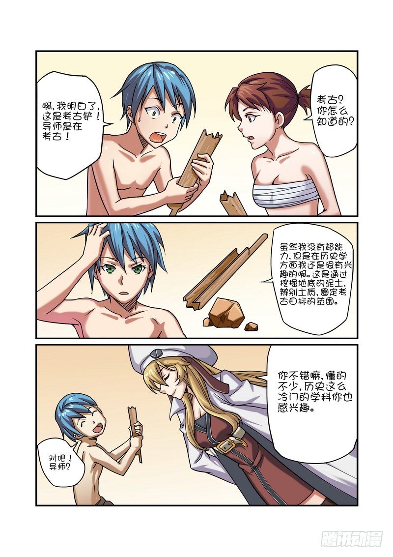 超渣师徒韩漫全集-第九话无删减无遮挡章节图片 