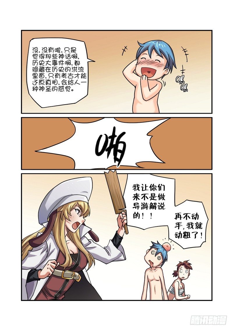 超渣师徒韩漫全集-第十话无删减无遮挡章节图片 