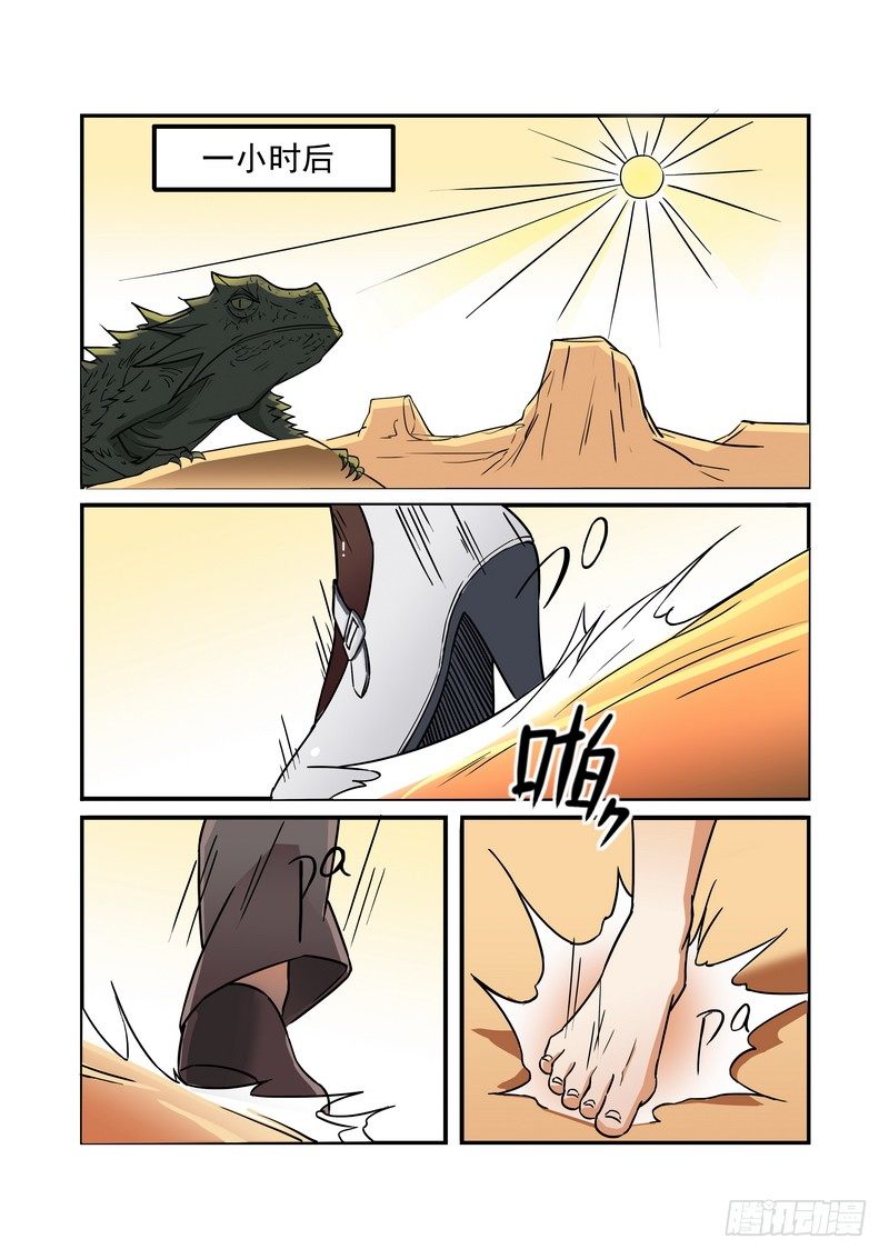 超渣师徒韩漫全集-第十话无删减无遮挡章节图片 