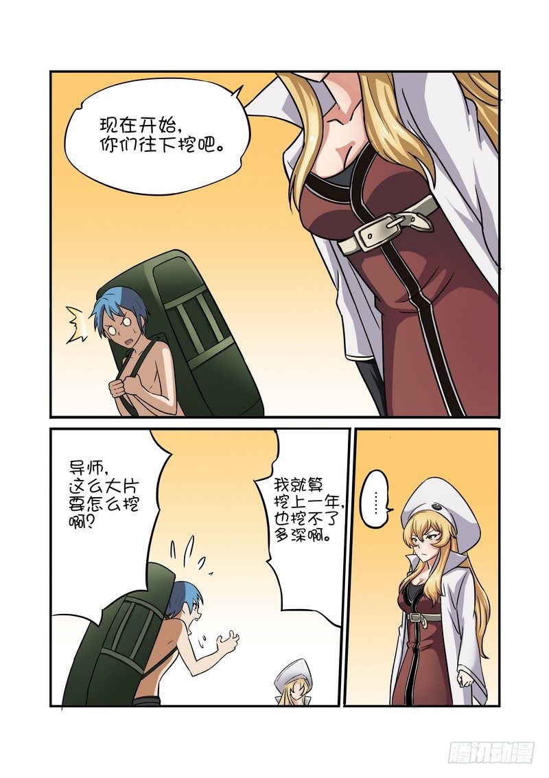 超渣师徒韩漫全集-第十话无删减无遮挡章节图片 