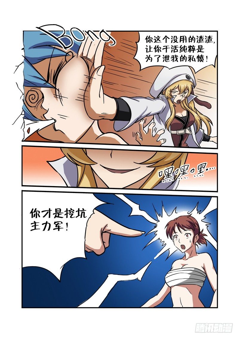 超渣师徒韩漫全集-第十话无删减无遮挡章节图片 