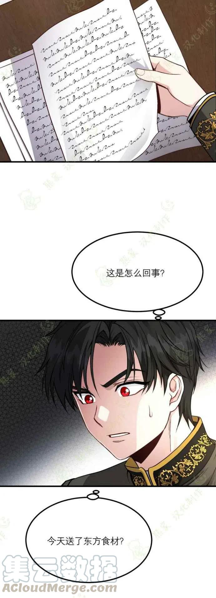 成了怪物皇太子的未婚妻韩漫全集-第18话无删减无遮挡章节图片 