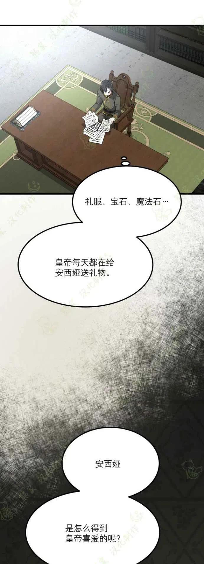 成了怪物皇太子的未婚妻韩漫全集-第18话无删减无遮挡章节图片 