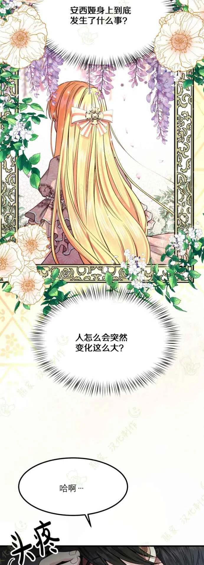 成了怪物皇太子的未婚妻韩漫全集-第18话无删减无遮挡章节图片 