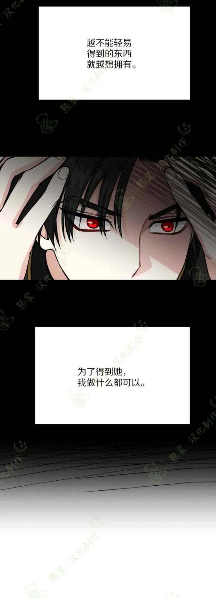 成了怪物皇太子的未婚妻韩漫全集-第18话无删减无遮挡章节图片 
