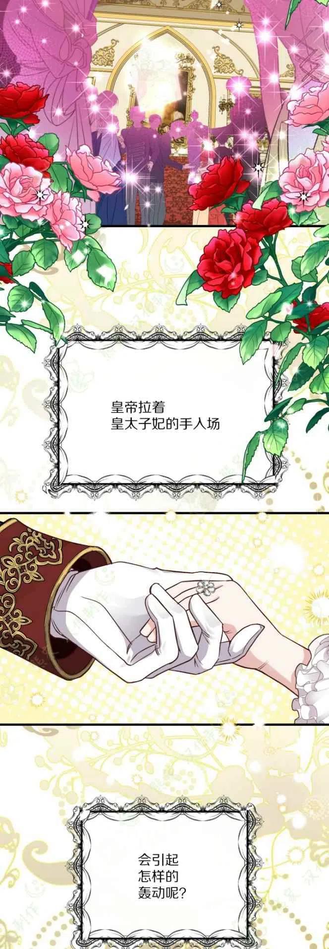 成了怪物皇太子的未婚妻韩漫全集-第18话无删减无遮挡章节图片 