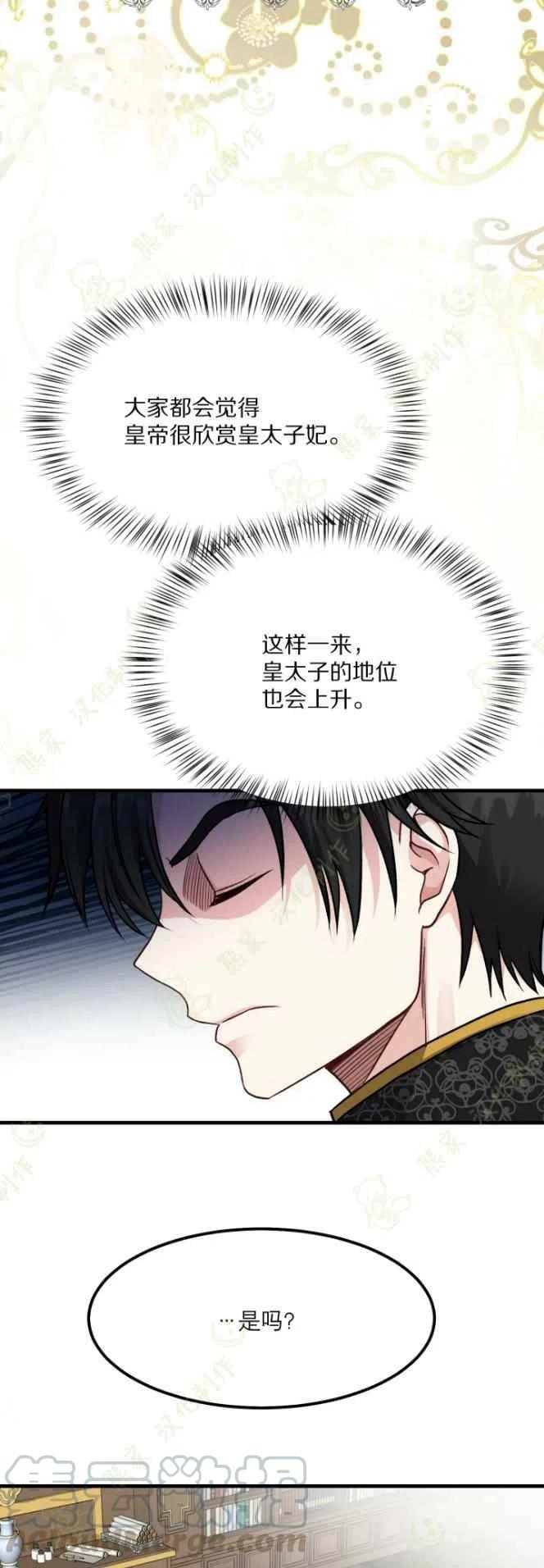 成了怪物皇太子的未婚妻韩漫全集-第18话无删减无遮挡章节图片 