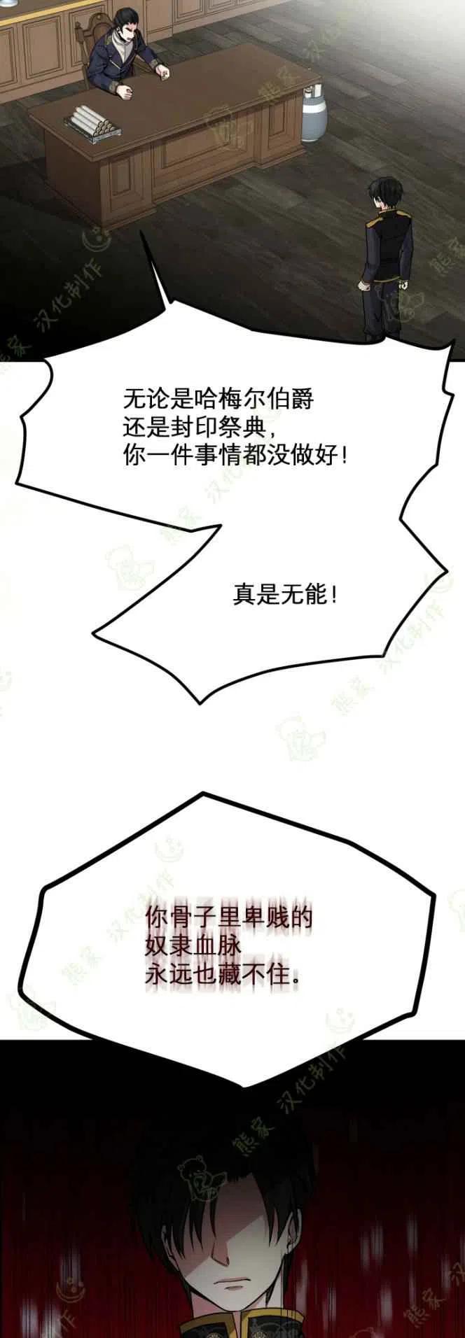 成了怪物皇太子的未婚妻韩漫全集-第18话无删减无遮挡章节图片 