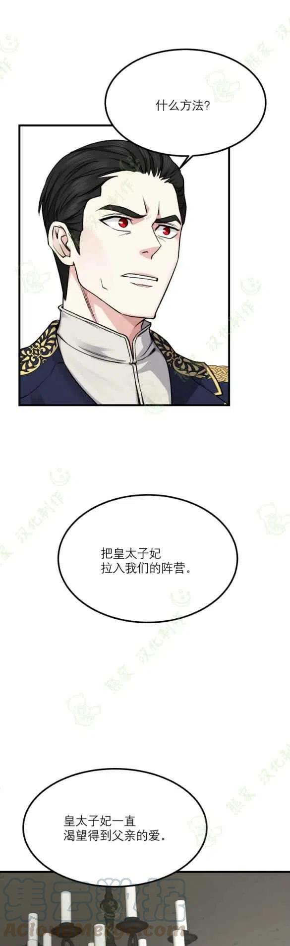 成了怪物皇太子的未婚妻韩漫全集-第18话无删减无遮挡章节图片 