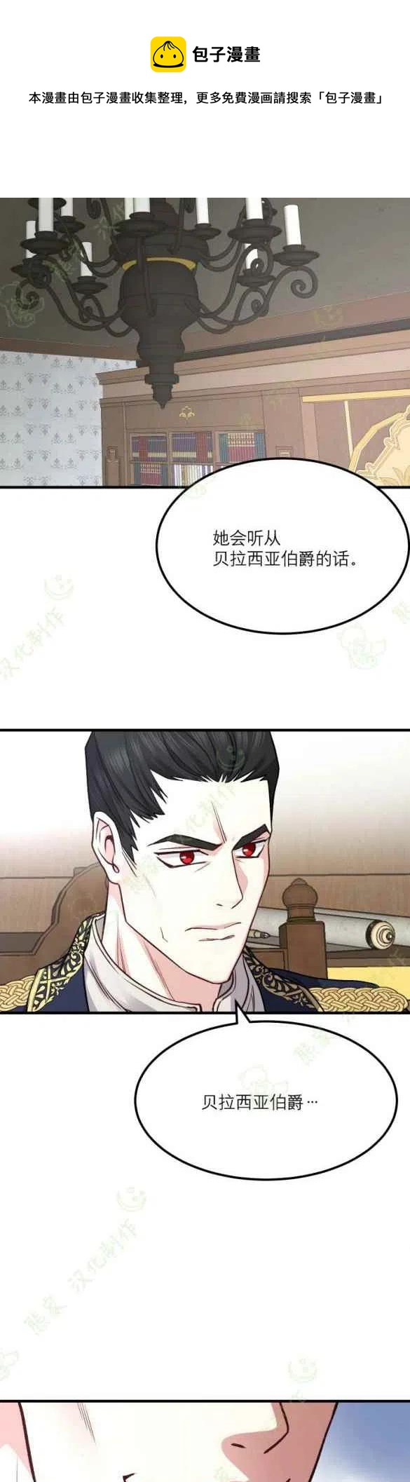 成了怪物皇太子的未婚妻韩漫全集-第18话无删减无遮挡章节图片 