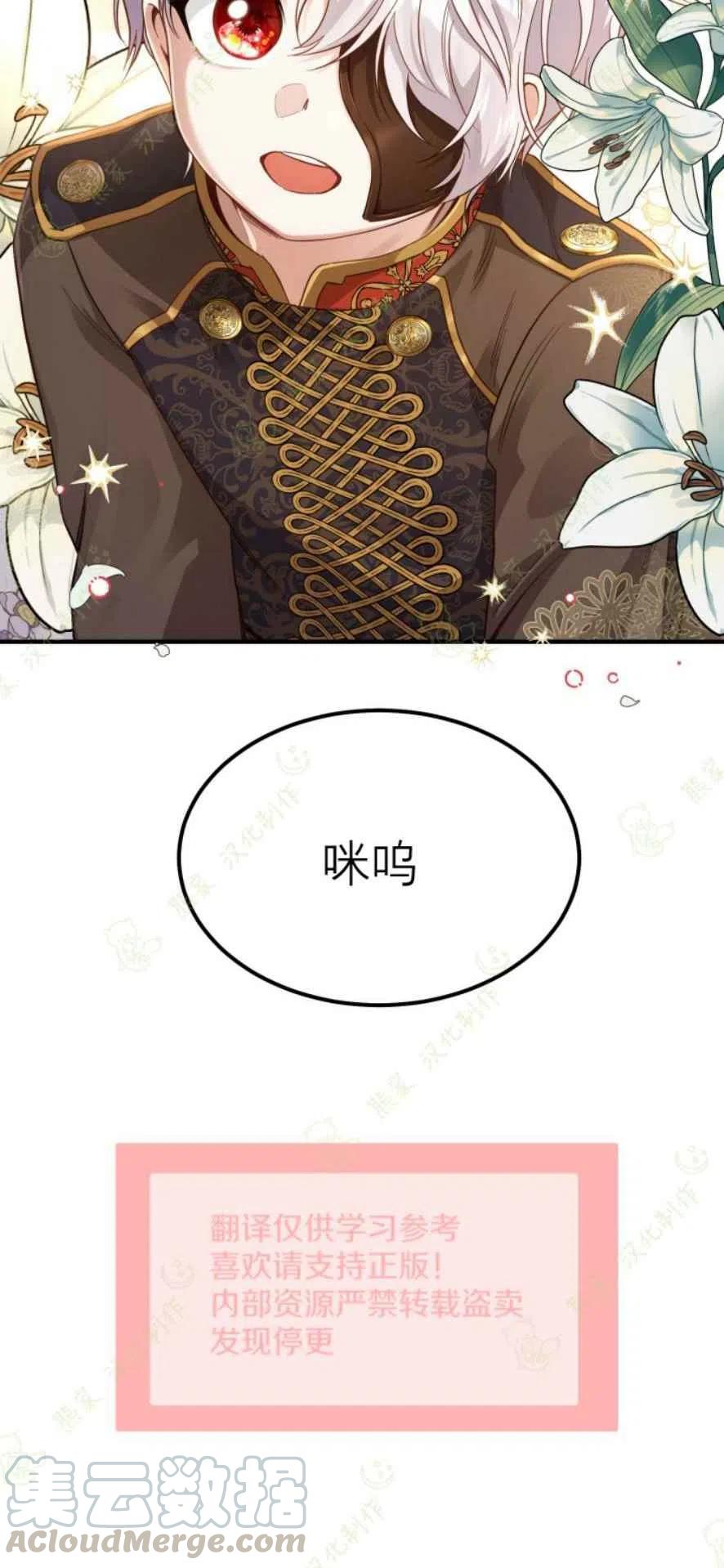 成了怪物皇太子的未婚妻韩漫全集-第18话无删减无遮挡章节图片 