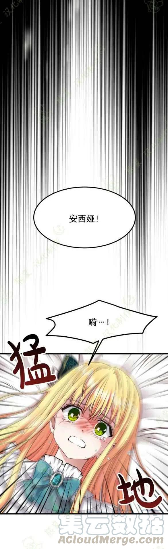 成了怪物皇太子的未婚妻韩漫全集-第18话无删减无遮挡章节图片 