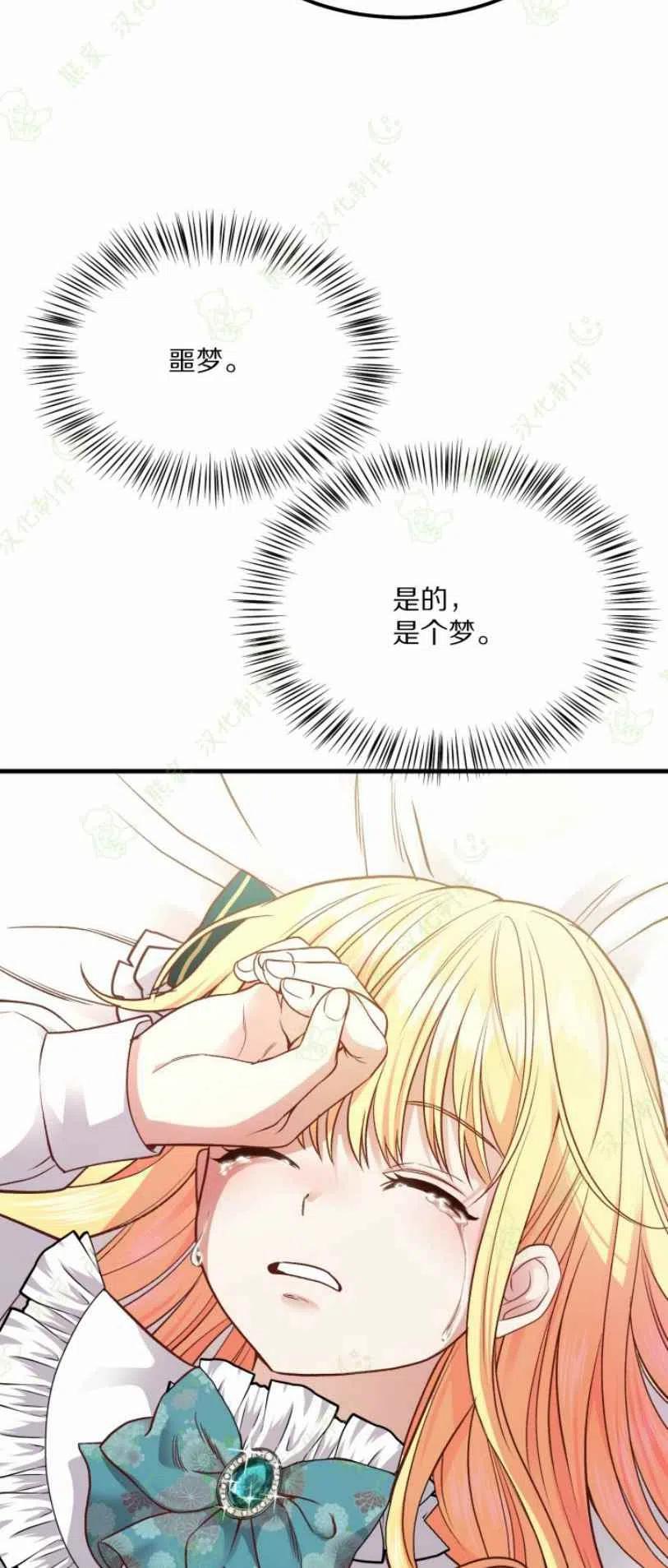 成了怪物皇太子的未婚妻韩漫全集-第18话无删减无遮挡章节图片 