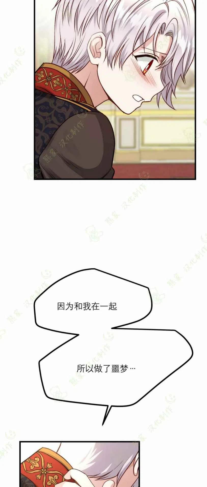 成了怪物皇太子的未婚妻韩漫全集-第18话无删减无遮挡章节图片 