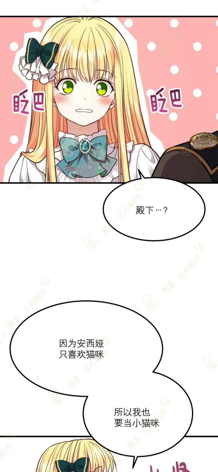 成了怪物皇太子的未婚妻韩漫全集-第18话无删减无遮挡章节图片 
