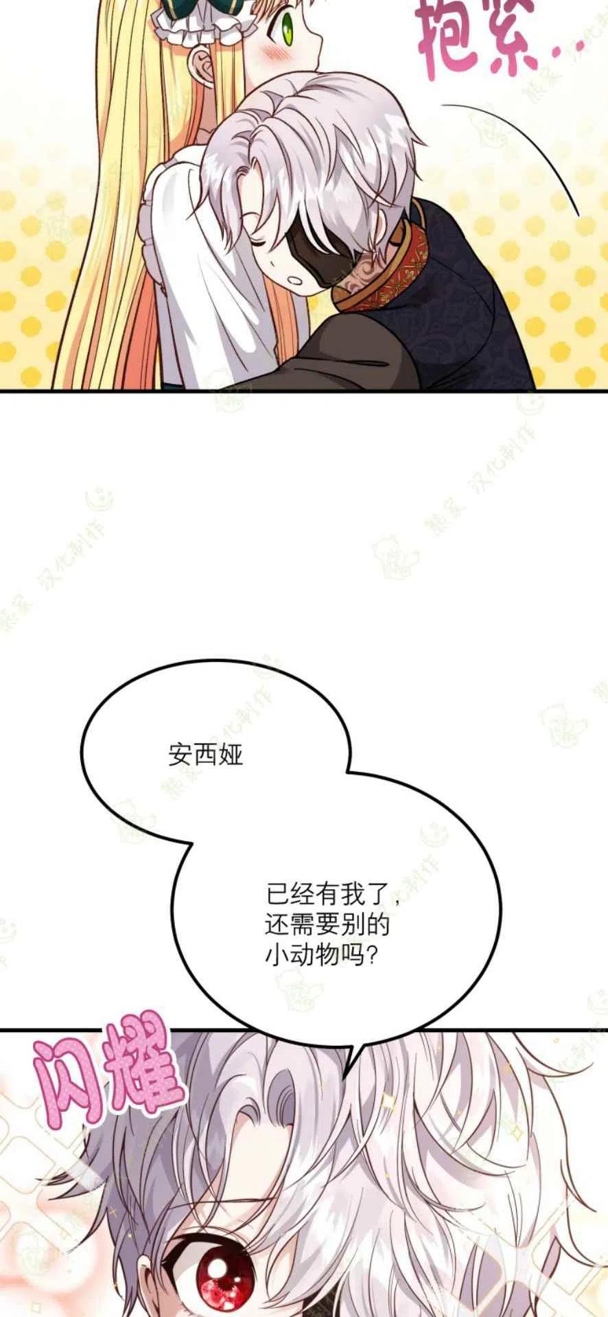 成了怪物皇太子的未婚妻韩漫全集-第18话无删减无遮挡章节图片 