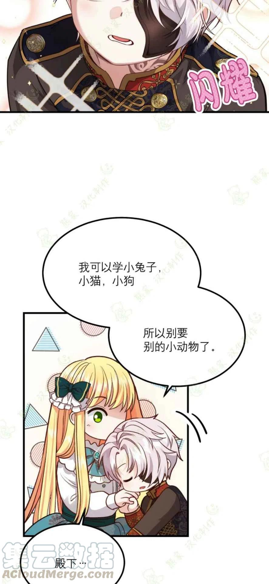 成了怪物皇太子的未婚妻韩漫全集-第18话无删减无遮挡章节图片 