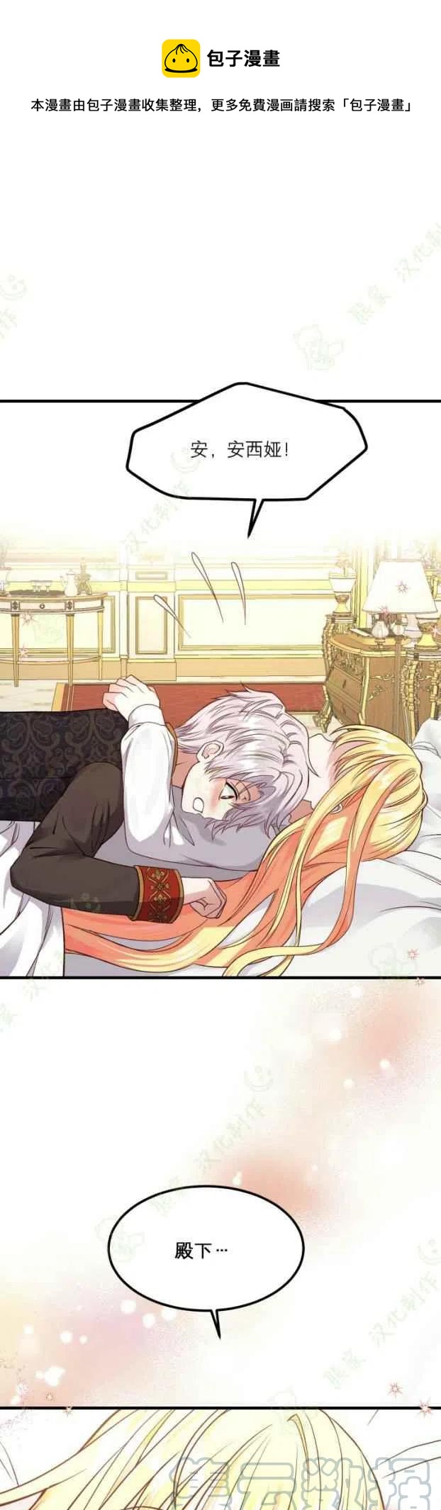 成了怪物皇太子的未婚妻韩漫全集-第19话无删减无遮挡章节图片 