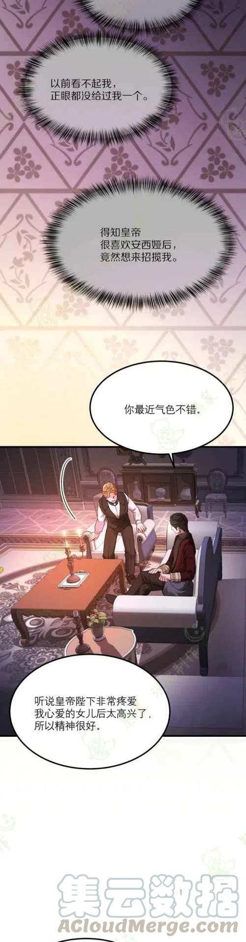 成了怪物皇太子的未婚妻韩漫全集-第19话无删减无遮挡章节图片 