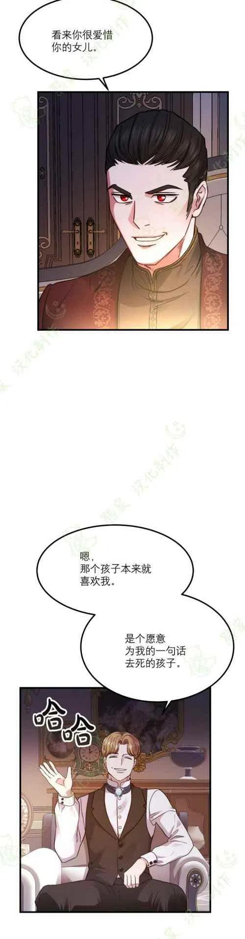 成了怪物皇太子的未婚妻韩漫全集-第19话无删减无遮挡章节图片 
