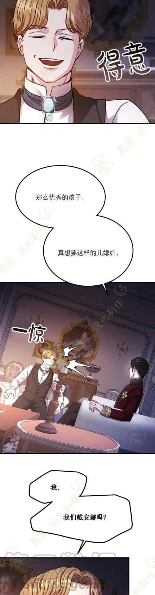 成了怪物皇太子的未婚妻韩漫全集-第19话无删减无遮挡章节图片 