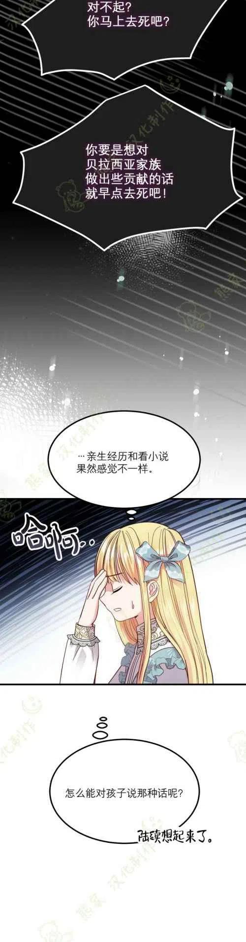 成了怪物皇太子的未婚妻韩漫全集-第19话无删减无遮挡章节图片 