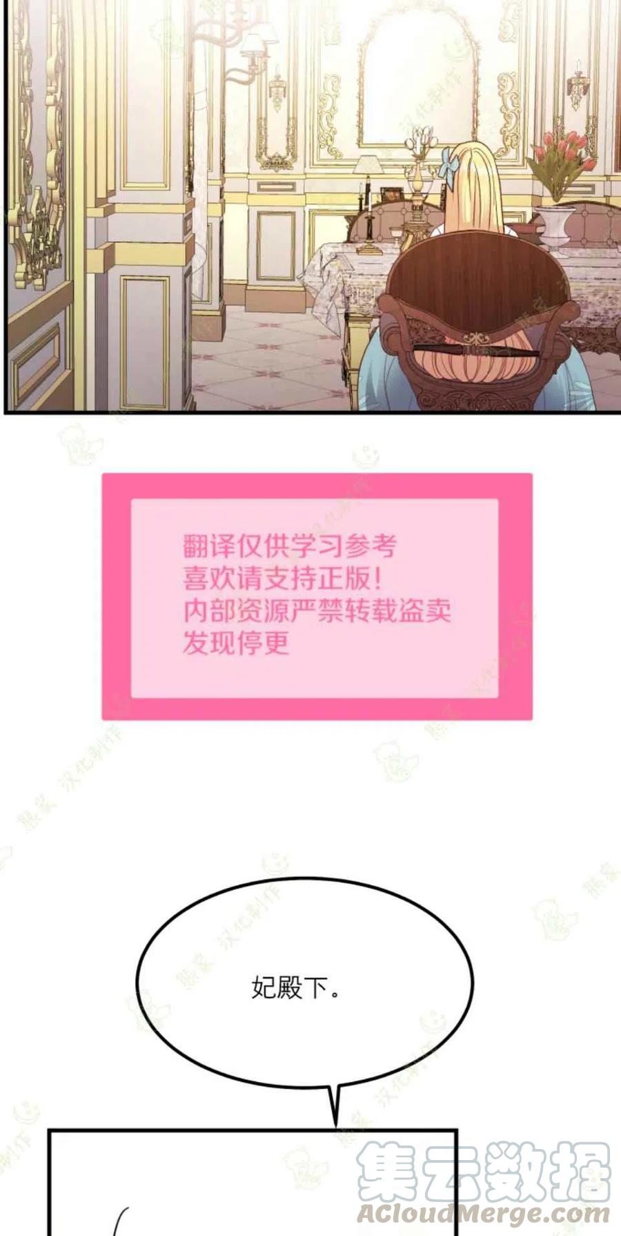 成了怪物皇太子的未婚妻韩漫全集-第19话无删减无遮挡章节图片 