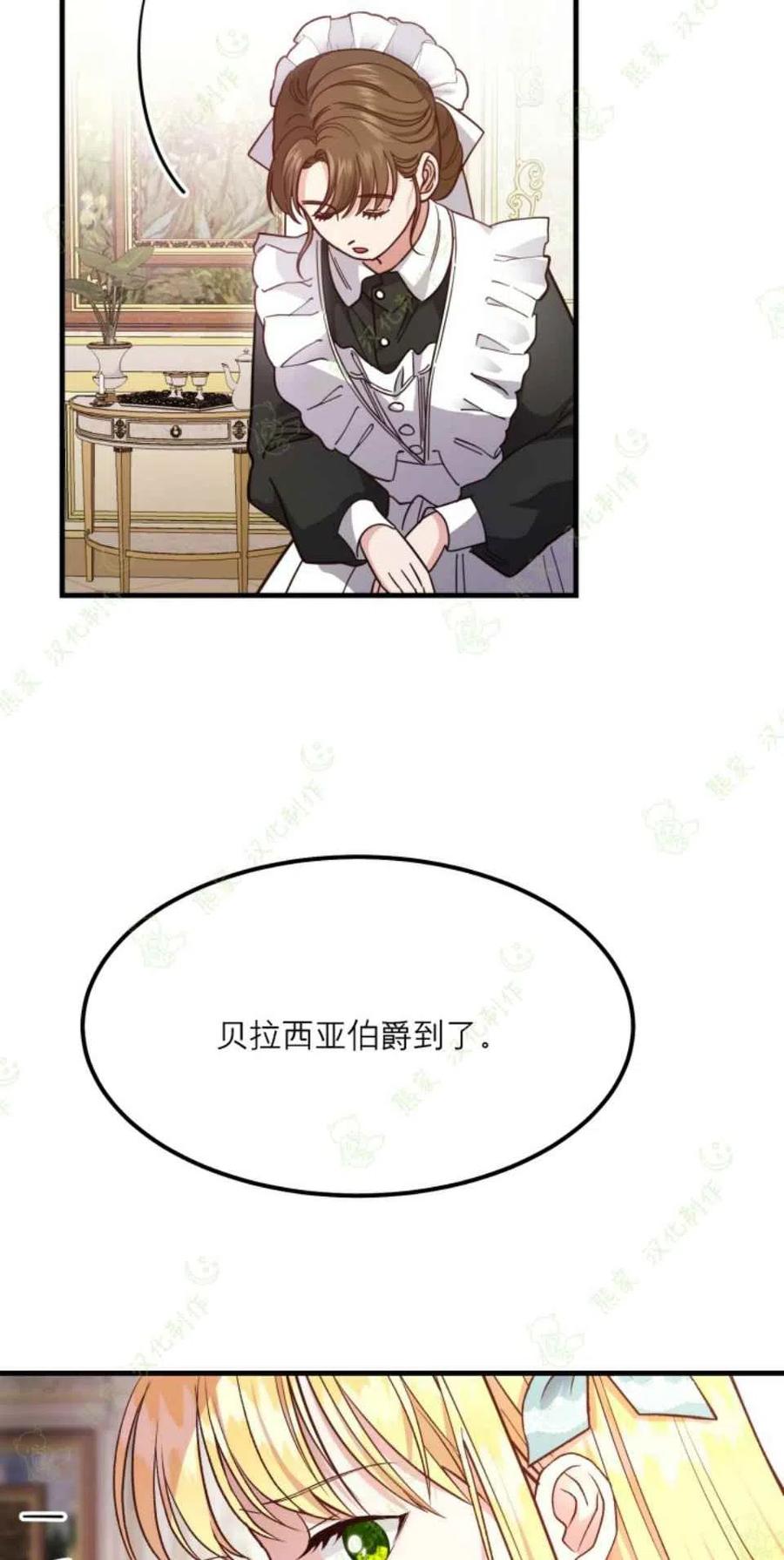 成了怪物皇太子的未婚妻韩漫全集-第19话无删减无遮挡章节图片 