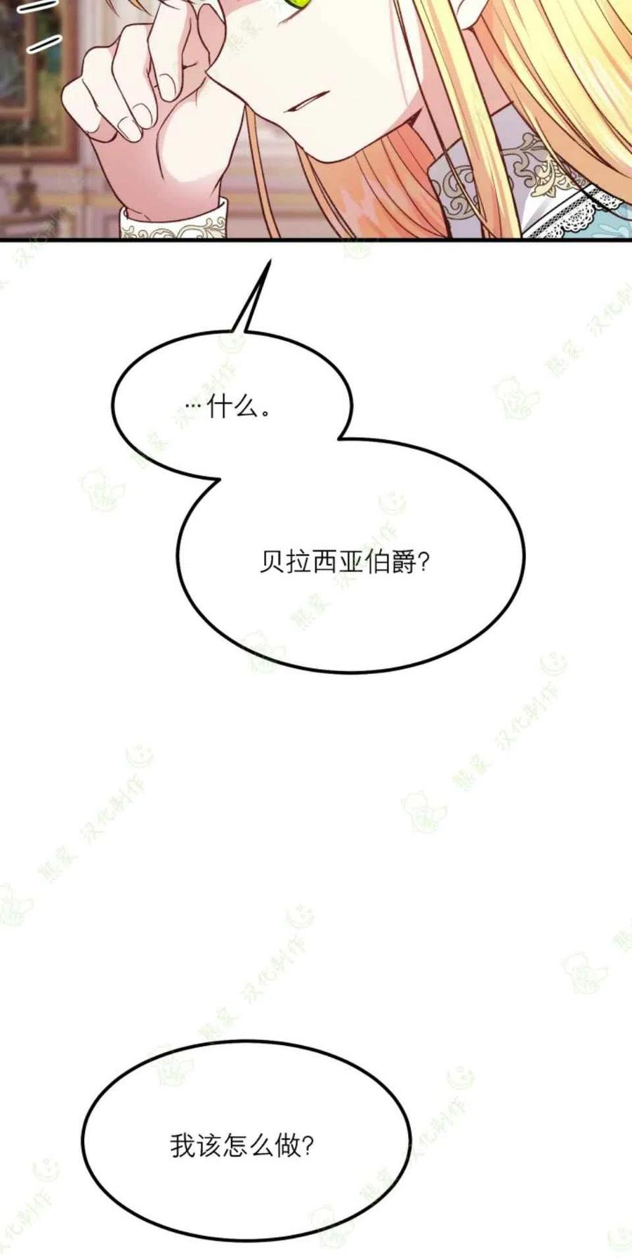 成了怪物皇太子的未婚妻韩漫全集-第19话无删减无遮挡章节图片 