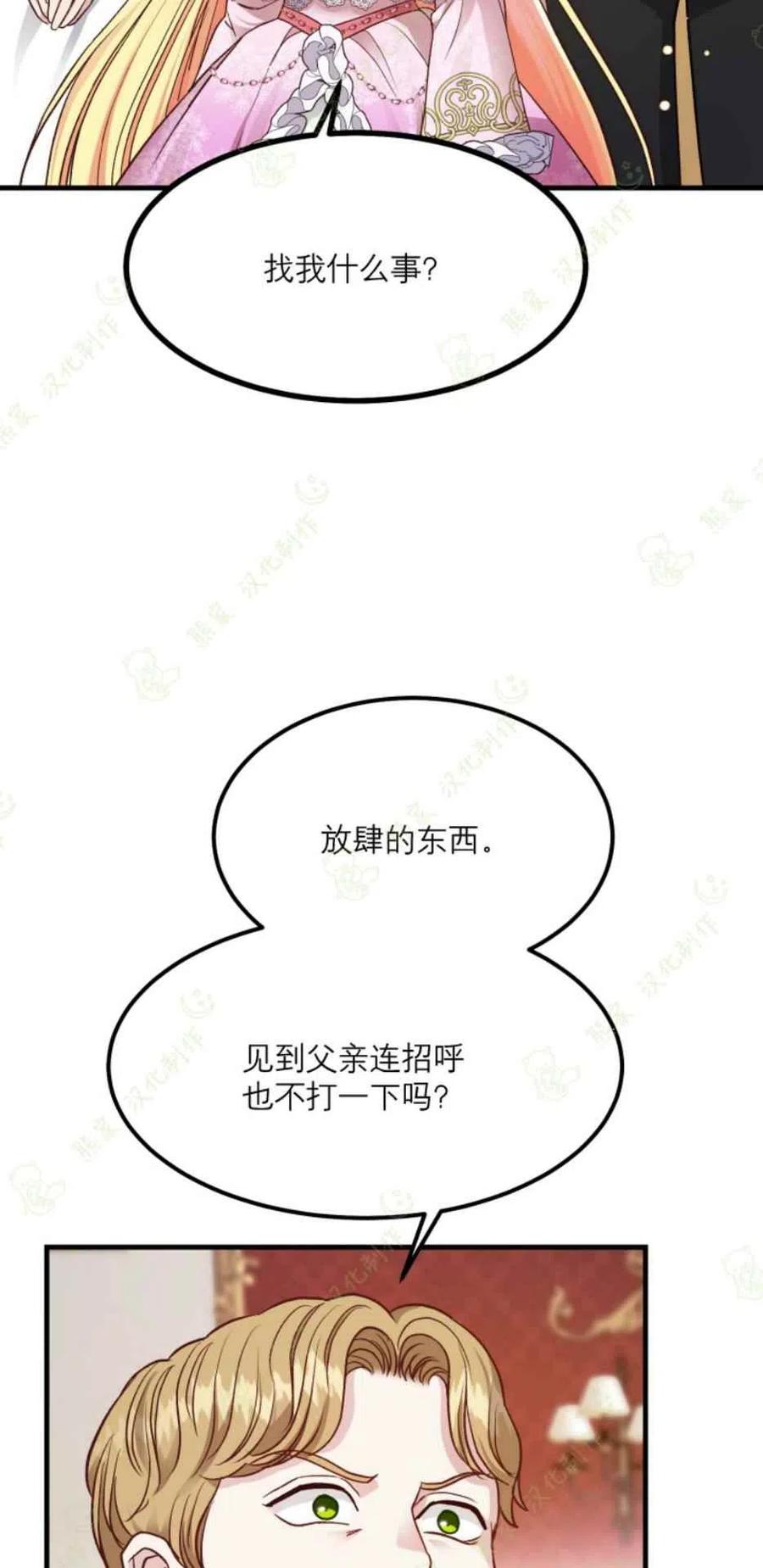 成了怪物皇太子的未婚妻韩漫全集-第19话无删减无遮挡章节图片 