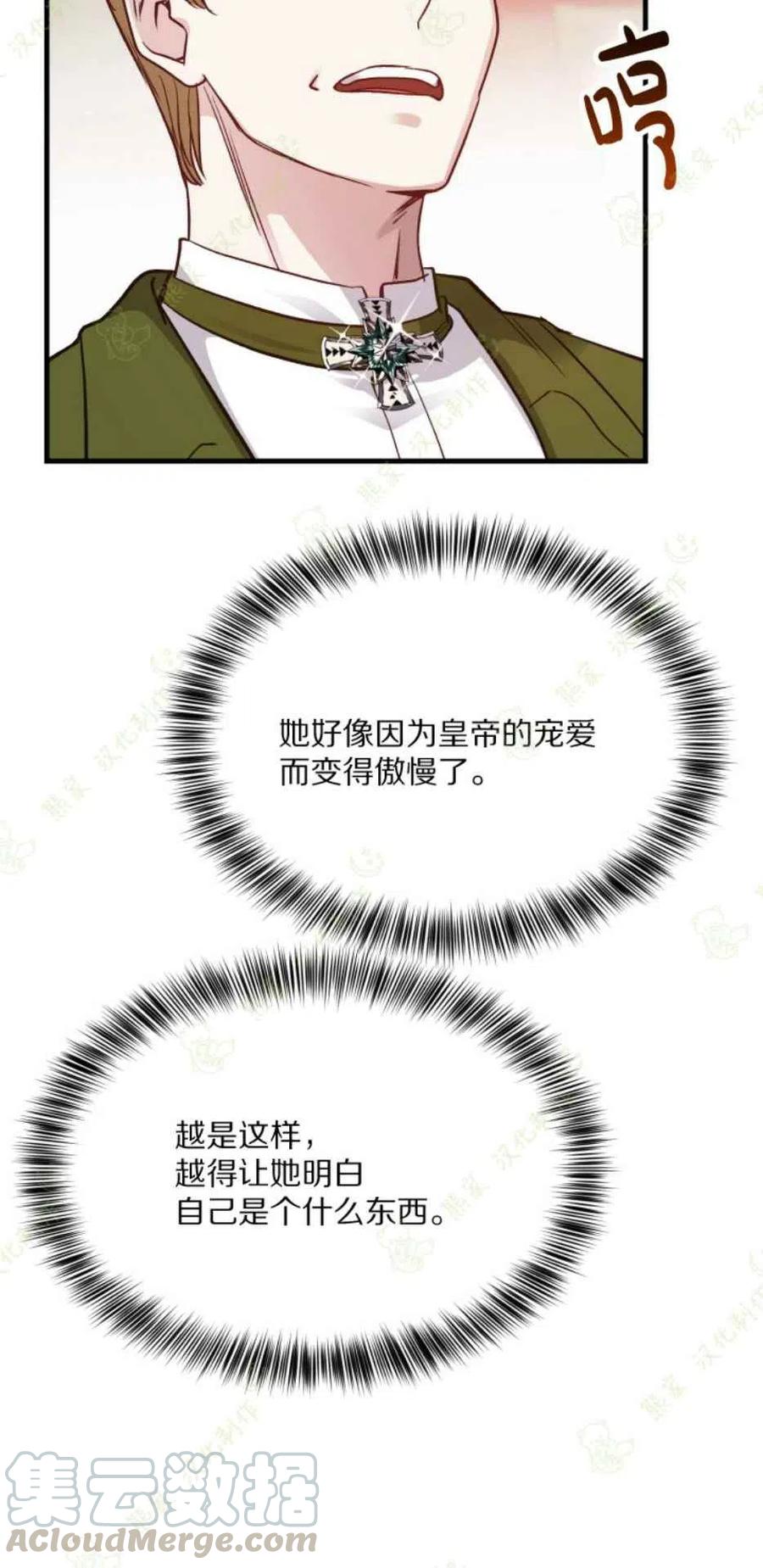 成了怪物皇太子的未婚妻韩漫全集-第19话无删减无遮挡章节图片 