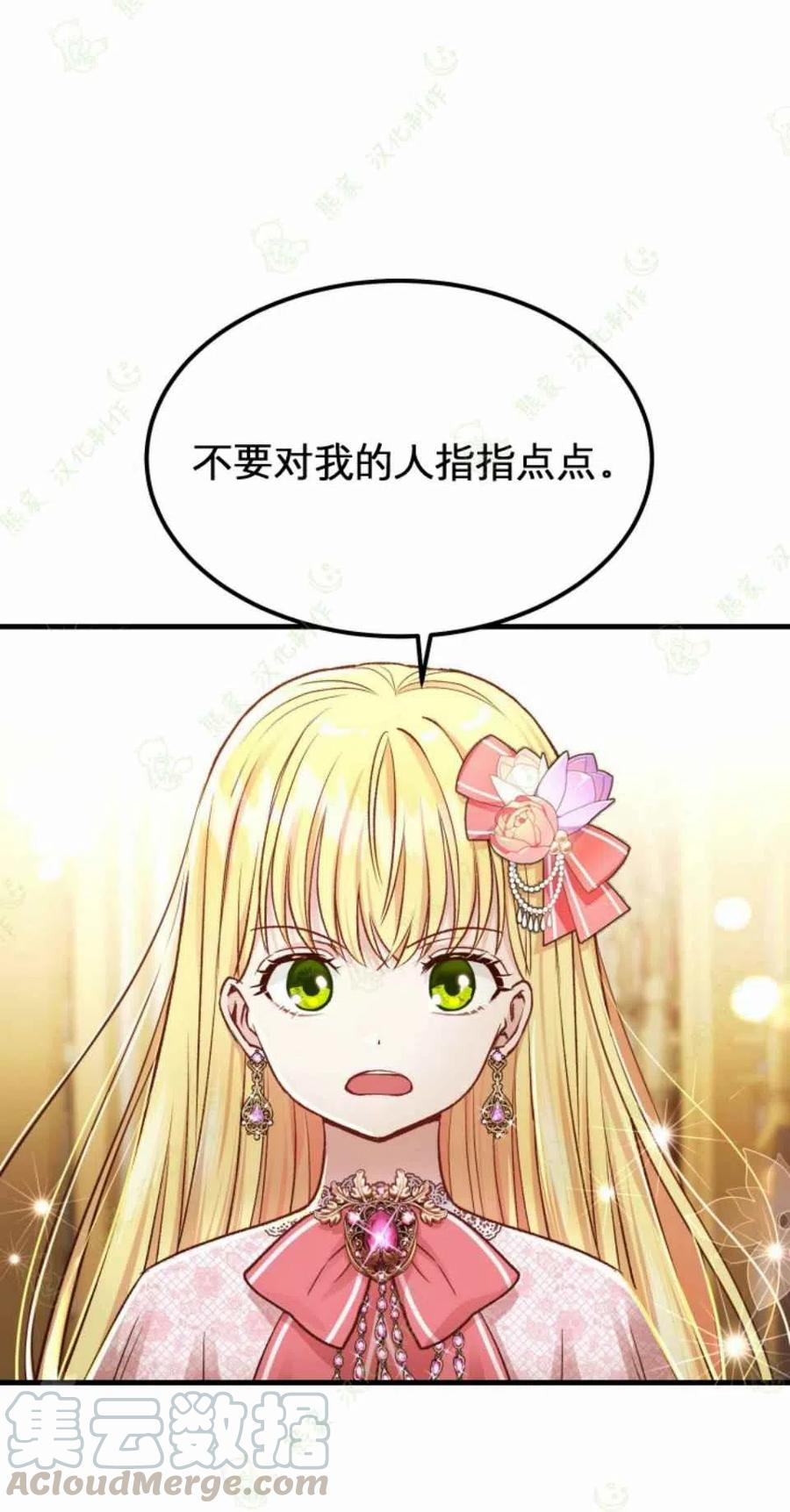 成了怪物皇太子的未婚妻韩漫全集-第19话无删减无遮挡章节图片 