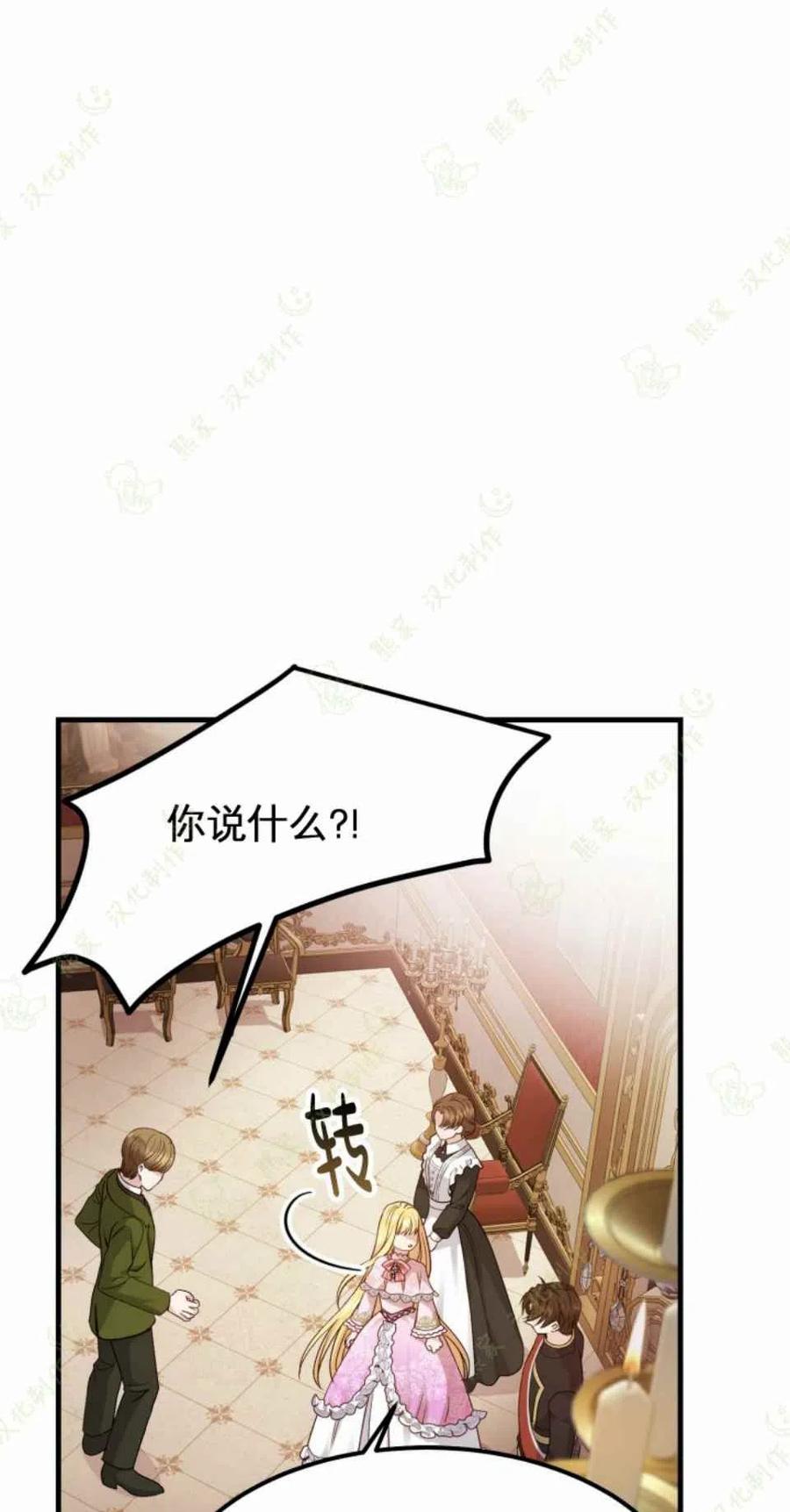 成了怪物皇太子的未婚妻韩漫全集-第19话无删减无遮挡章节图片 