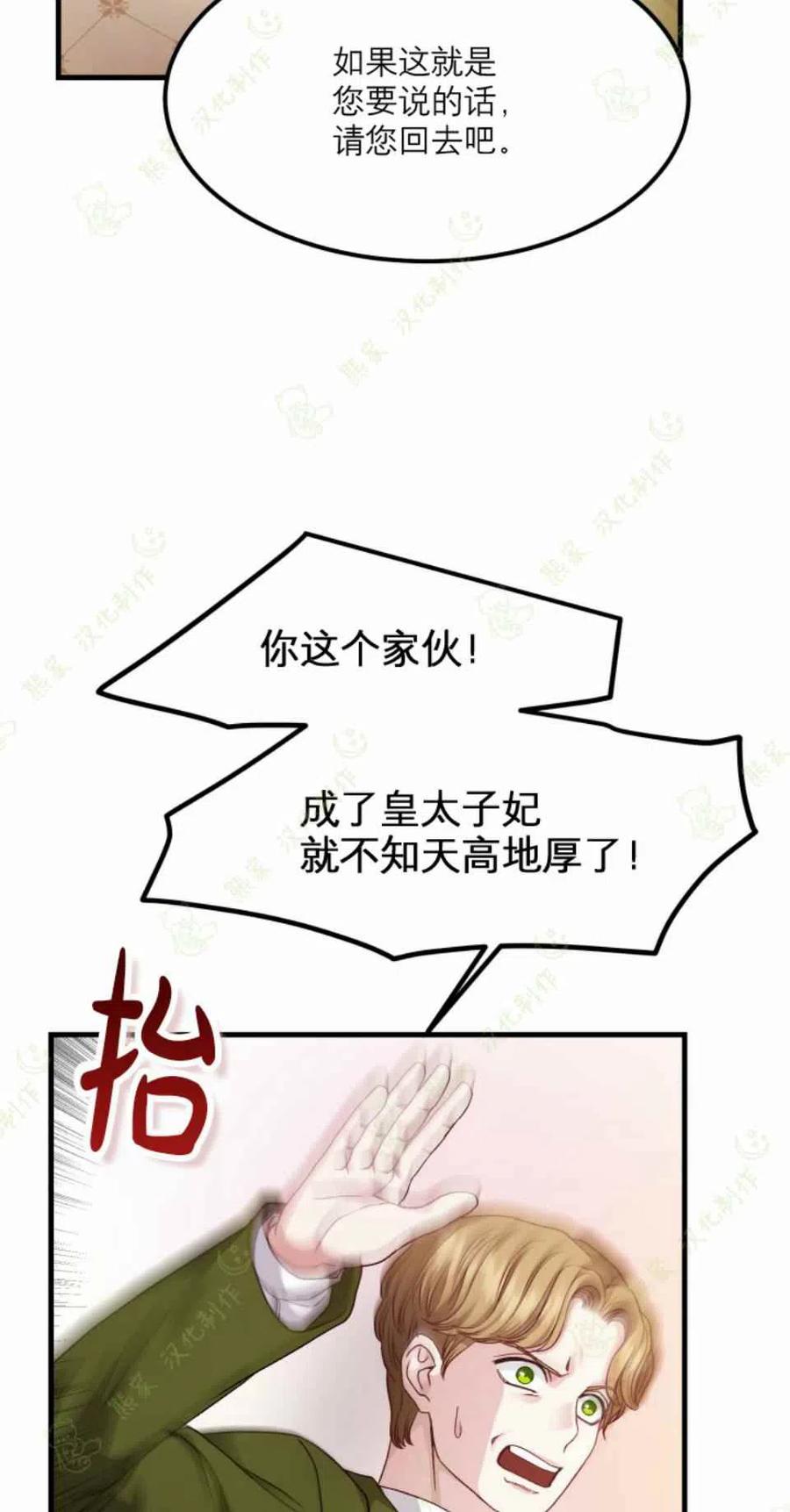 成了怪物皇太子的未婚妻韩漫全集-第19话无删减无遮挡章节图片 