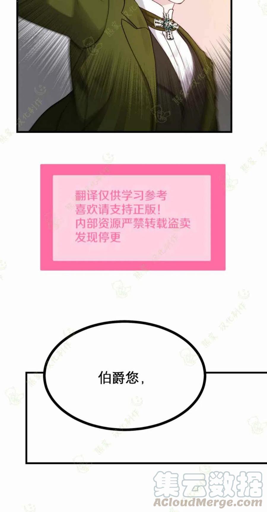 成了怪物皇太子的未婚妻韩漫全集-第19话无删减无遮挡章节图片 