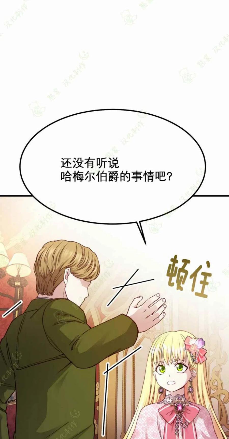 成了怪物皇太子的未婚妻韩漫全集-第19话无删减无遮挡章节图片 