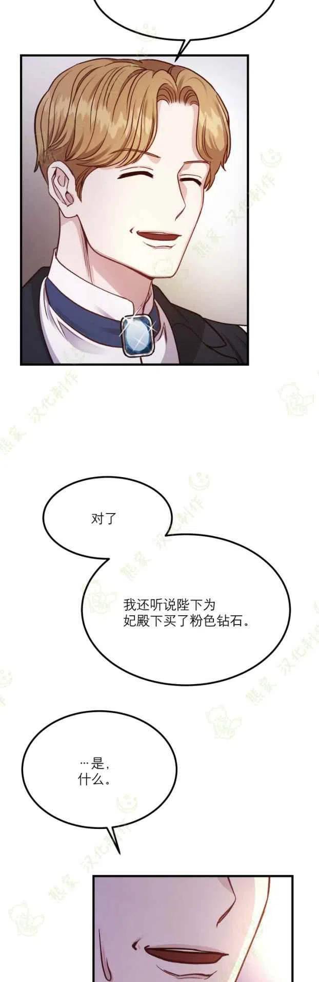 成了怪物皇太子的未婚妻韩漫全集-第19话无删减无遮挡章节图片 