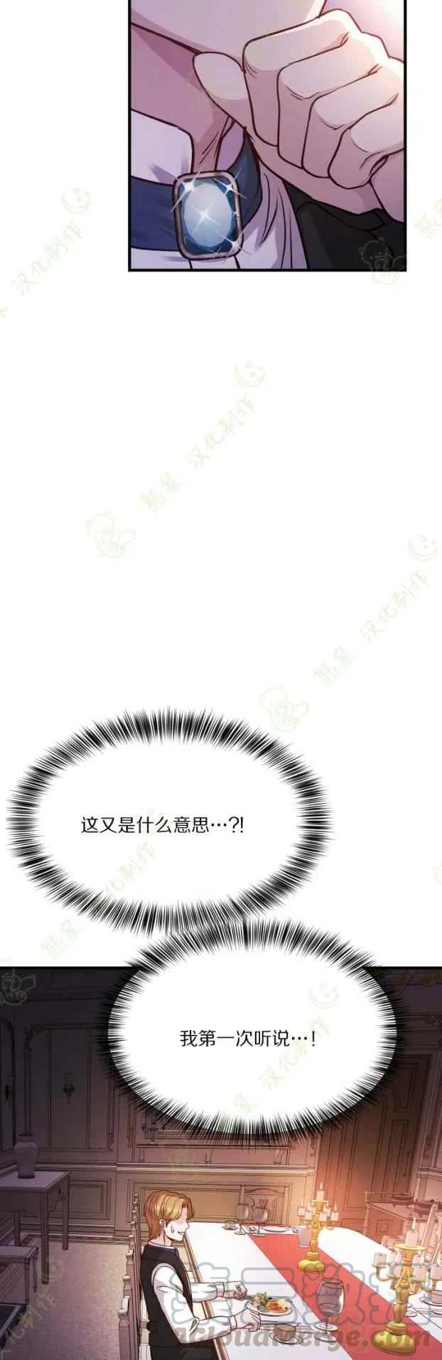 成了怪物皇太子的未婚妻韩漫全集-第19话无删减无遮挡章节图片 