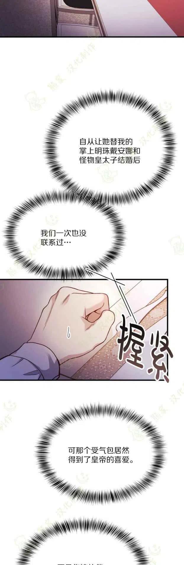 成了怪物皇太子的未婚妻韩漫全集-第19话无删减无遮挡章节图片 
