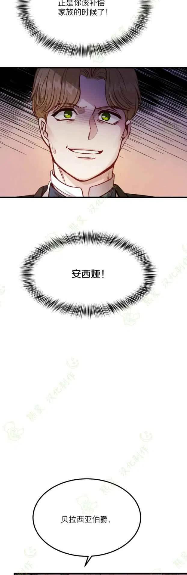 成了怪物皇太子的未婚妻韩漫全集-第19话无删减无遮挡章节图片 