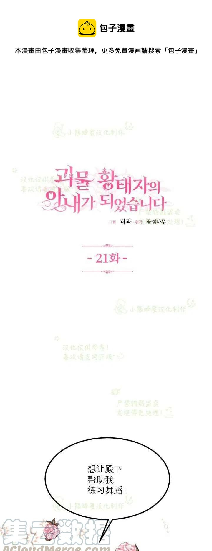 成了怪物皇太子的未婚妻韩漫全集-第21话无删减无遮挡章节图片 