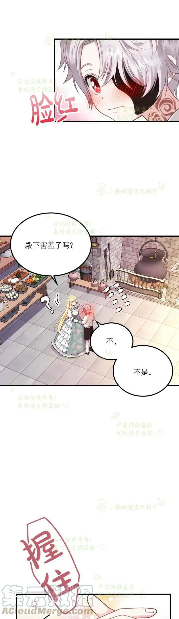 成了怪物皇太子的未婚妻韩漫全集-第21话无删减无遮挡章节图片 