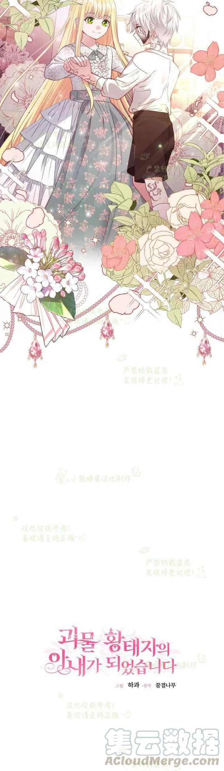 成了怪物皇太子的未婚妻韩漫全集-第21话无删减无遮挡章节图片 