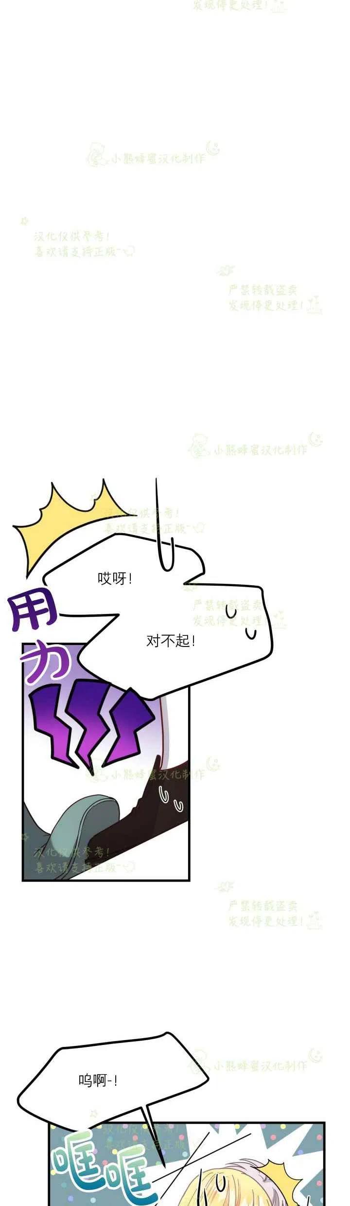 成了怪物皇太子的未婚妻韩漫全集-第21话无删减无遮挡章节图片 