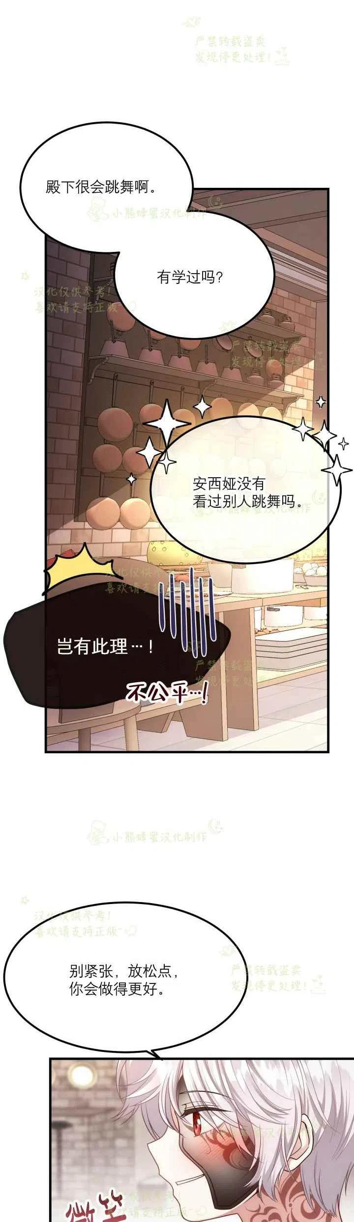 成了怪物皇太子的未婚妻韩漫全集-第21话无删减无遮挡章节图片 