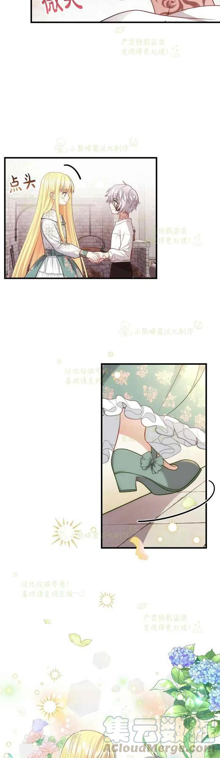 成了怪物皇太子的未婚妻韩漫全集-第21话无删减无遮挡章节图片 
