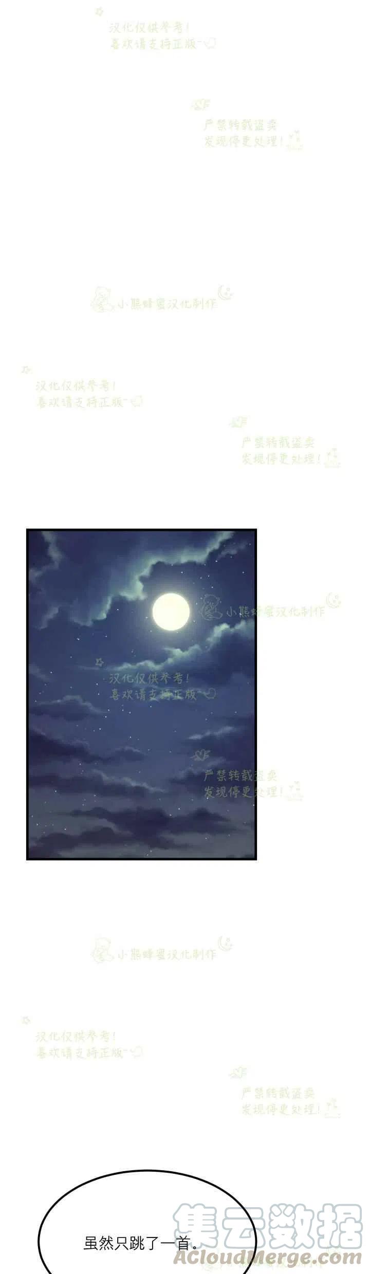 成了怪物皇太子的未婚妻韩漫全集-第21话无删减无遮挡章节图片 