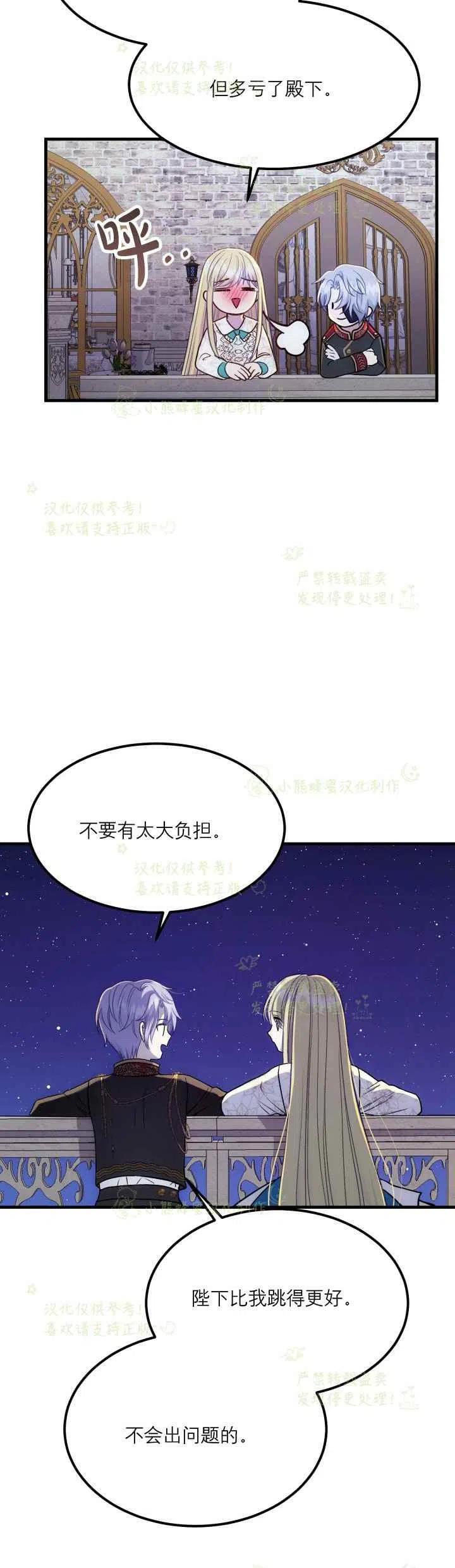 成了怪物皇太子的未婚妻韩漫全集-第21话无删减无遮挡章节图片 